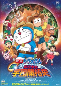 ����� �������� 2009 (����� ���������) / Doraemon: The New Record of Nobita - Spaceblazer