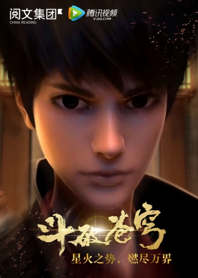 ���������� ������ ������ ����� / Doupo Cangqiong