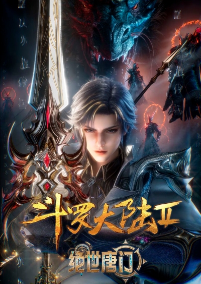 ������ ��������� 2: �������������� ���� ��� / Douluo Dalu II: Jueshi Tangmen / Soul Land 2: Peerless Tang Sect / ������ ��������� 2: �������������� ����� ��� / The Unrivaled Tang Sect / Combat Continent II